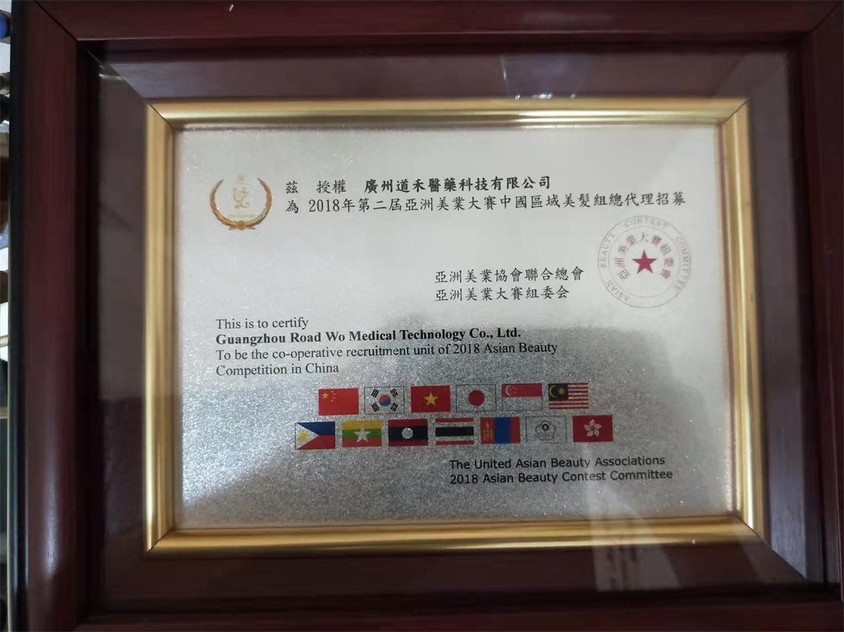 亞州美業(yè)大賽中國(guó)區(qū)總代理
