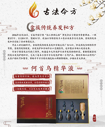 白轉(zhuǎn)黑套盒-何首烏精華液