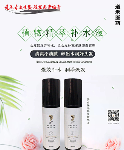 蛋白補水修護頭皮精華液頭